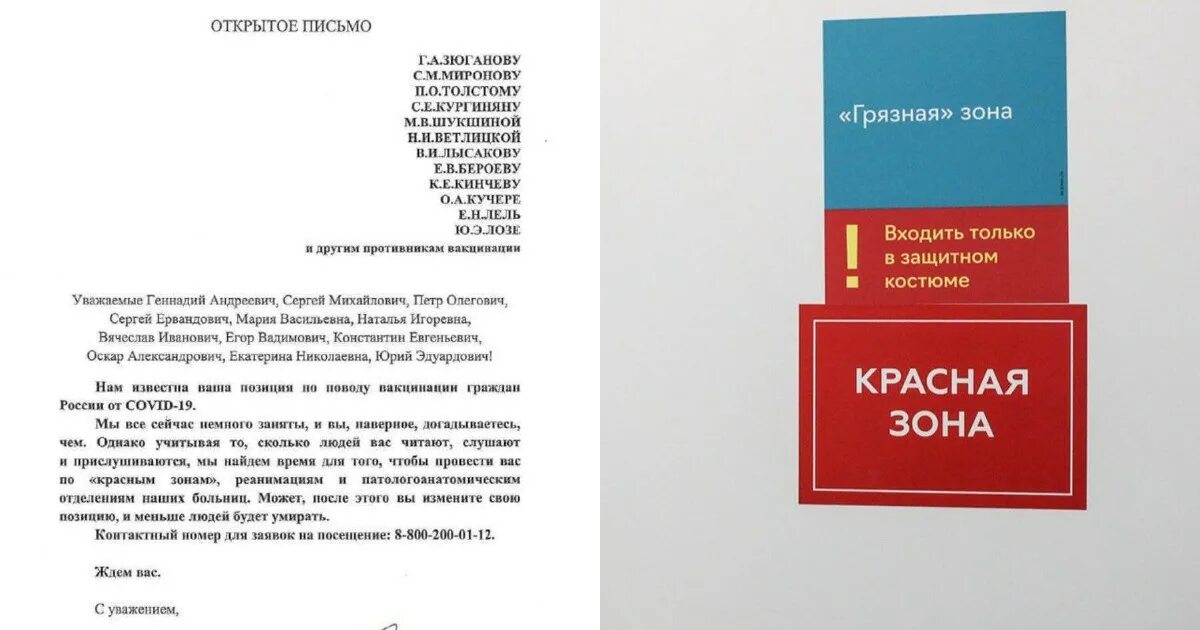 Письмо врачей. Открытое письмо врачей. Приглашение врачей в красную зону письмо. 11 Ноября письма. Ответ 11 врачам