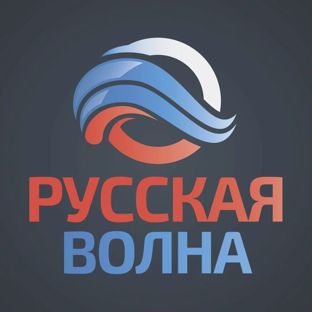 Русская волна ютуб. Радио русская волна. Волна радио России. Волна логотип. Русское радио волна.