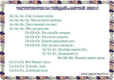 Слова на ас