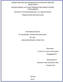 Как оформлять курсовую работу 2024