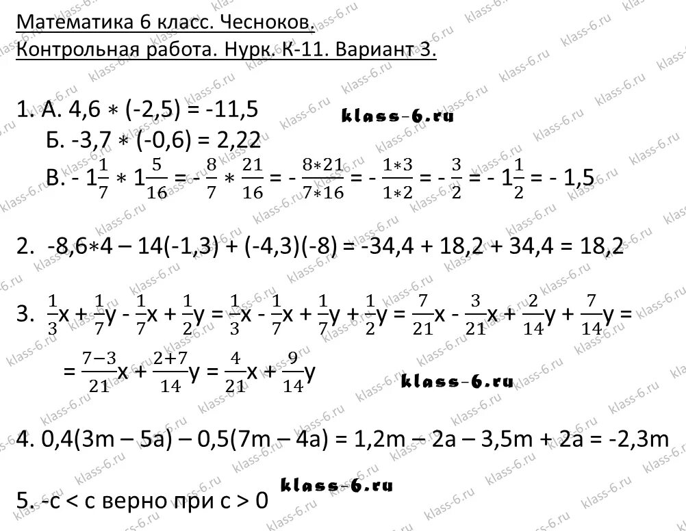 К 3 Нурк п 2.6 вариант 3. К 11 Нурк п 6.11 вариант 4. К 3 Нурк п 2.6 6 класс вариант 3. Дидактические материалы 6 класс Нурк,контрольная 11 вариант 3.