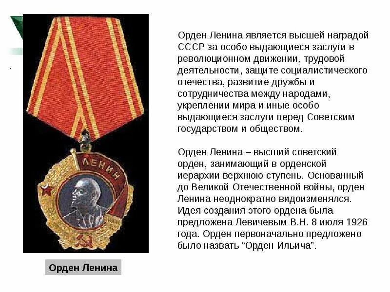 Звезда за боевые заслуги. Награды это заслуги. Награды это заслуги. Награды это заслуги. Орден ленина за трудовые заслуги.