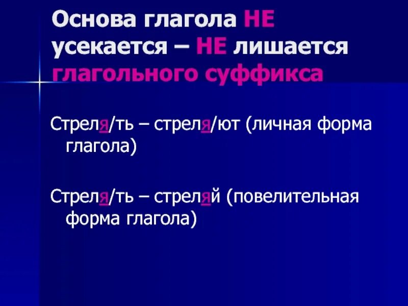 Формы глагола. Повелительная форма. Повелительная форма глагола 4 класс. Суффиксы повелительной формы глагола.