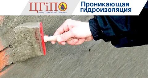 Проникающая гидроизоляция тула