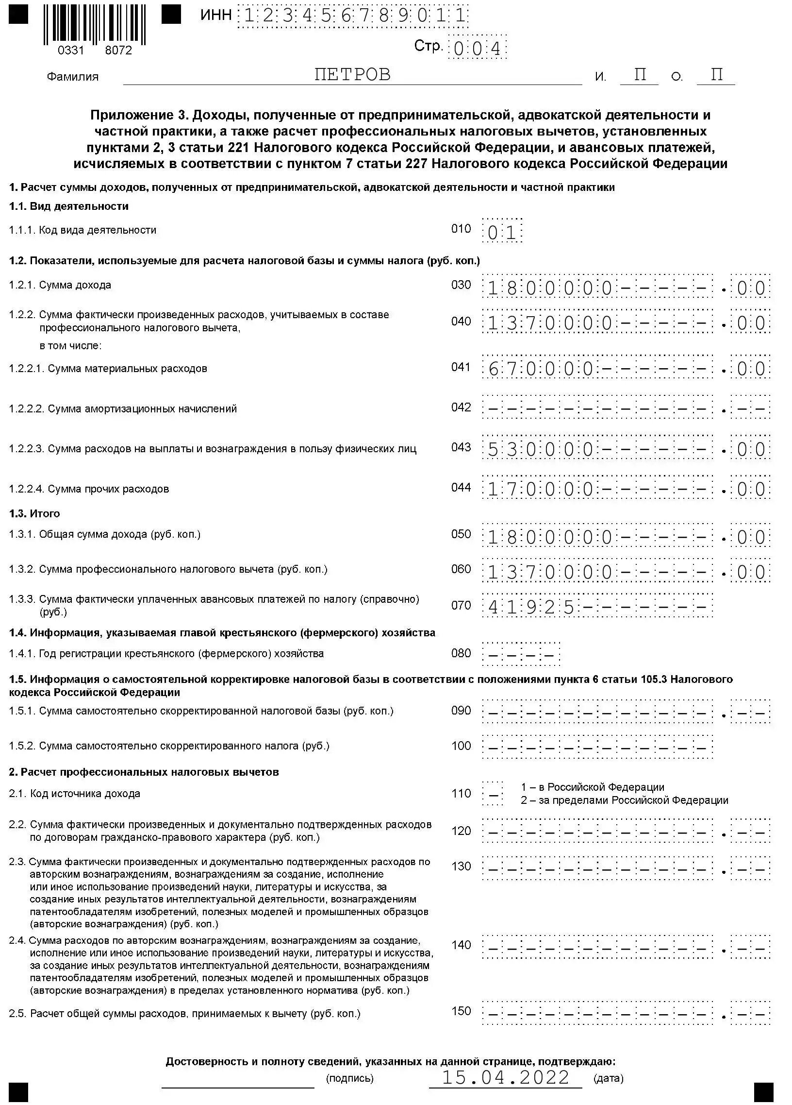 Документы для ндфл при продаже квартиры. Образец заполненной 3 НДФЛ имущественный вычет. Пример заполнения налоговой декларации на имущественный вычет. 3 НДФЛ для налогового вычета образец. Приложение 6 к декларации 3 НДФЛ образец заполнения.