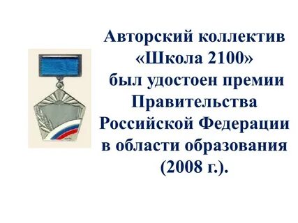 Был удостоен премии