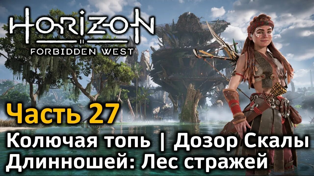 Колючая топь horizon forbidden west на карте. Колючая топь horizon. Дрон наблюдения серый пик. Колючая топь horizon. Бурдюк horizon forbidden west.