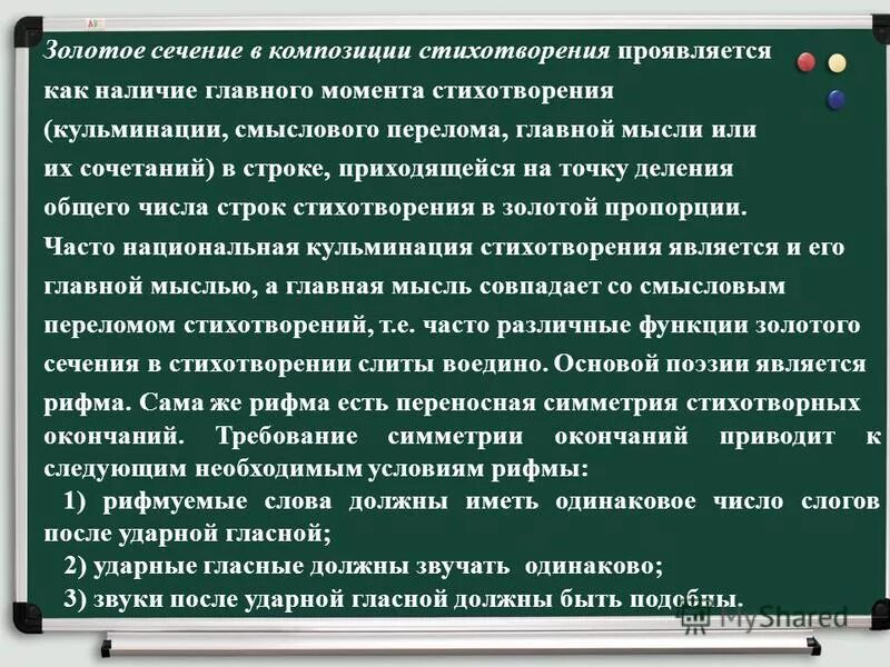 Проявить стихотворение. Кульминационная в стихотворении. Композиция стихотворения. Что входит в композицию стихотворения. Композиция стихотворения расположение области.