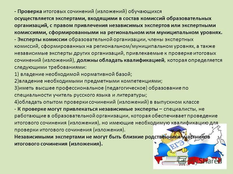 сочинение проверка эксперта