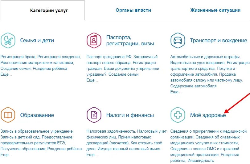 Замена полиса после замужества. Госуслуги. Номера через госуслуги. Госуслуги здоровье. Гос номер госуслуги.