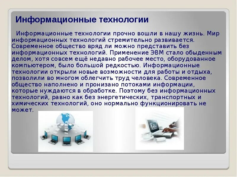 Опыт информатизации. Опыт информатизации
