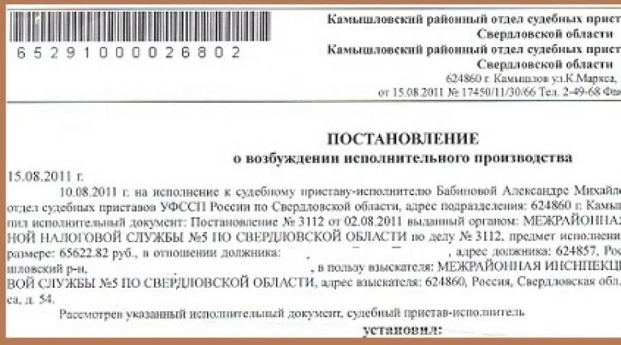 Возврат исполнительского сбора. Постановление судебного пристава. Письмо от приставов по задолженности. Письмо от судебных приставов о взыскании задолженности как выглядит. Возврат исполнительного производства.