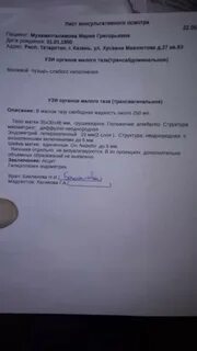 Подозрение на рак