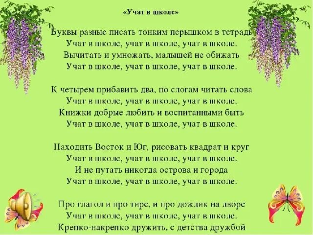 Чему учит стихотворение. Учат в школе слова. Учат в школе. Учат в школе учат в школе учат в школе. Тект песни утат в школе.