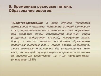 Причины образования оврагов