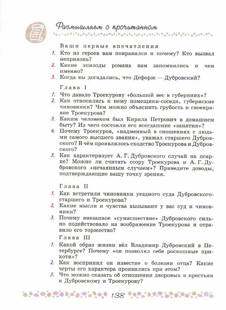 Ответы на вопросы дубровский 6. Коровина 6 класс литература учебник 1 часть Дубровский. Литература 6 класс 1 часть Дубровский. Литература 6 класс учебник Дубровский. Ответы на вопросы Дубровского 6.