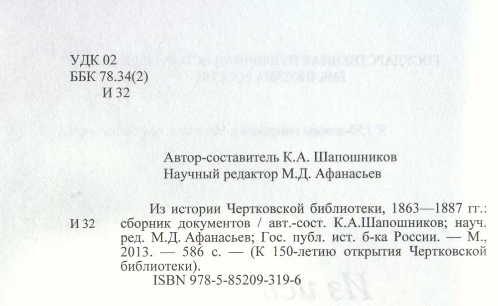 Определить удк статьи. УДК пример. УДК В статье пример. УДК ББК. УДК ББК индекс.