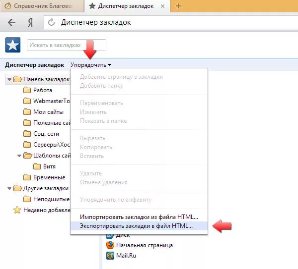 Html файл закладок. Как сохранить в избранное в Яндексе.