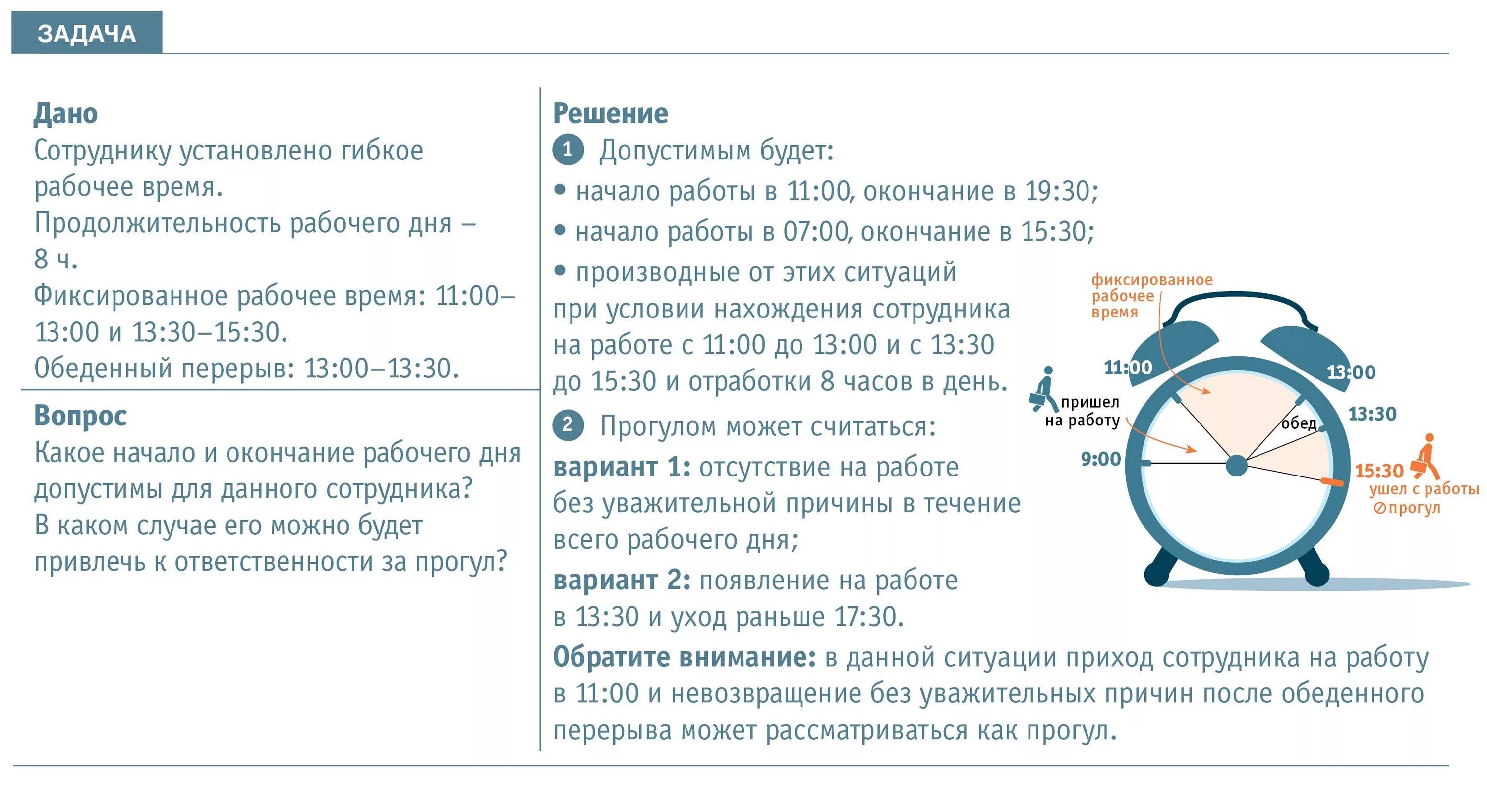 Сколько считается прогулом отсутствие на рабочем месте. Уважительные причины отсутствия на рабочем месте. Сколько по времени можно отсутствовать на работе. Прогул на работе сколько часов