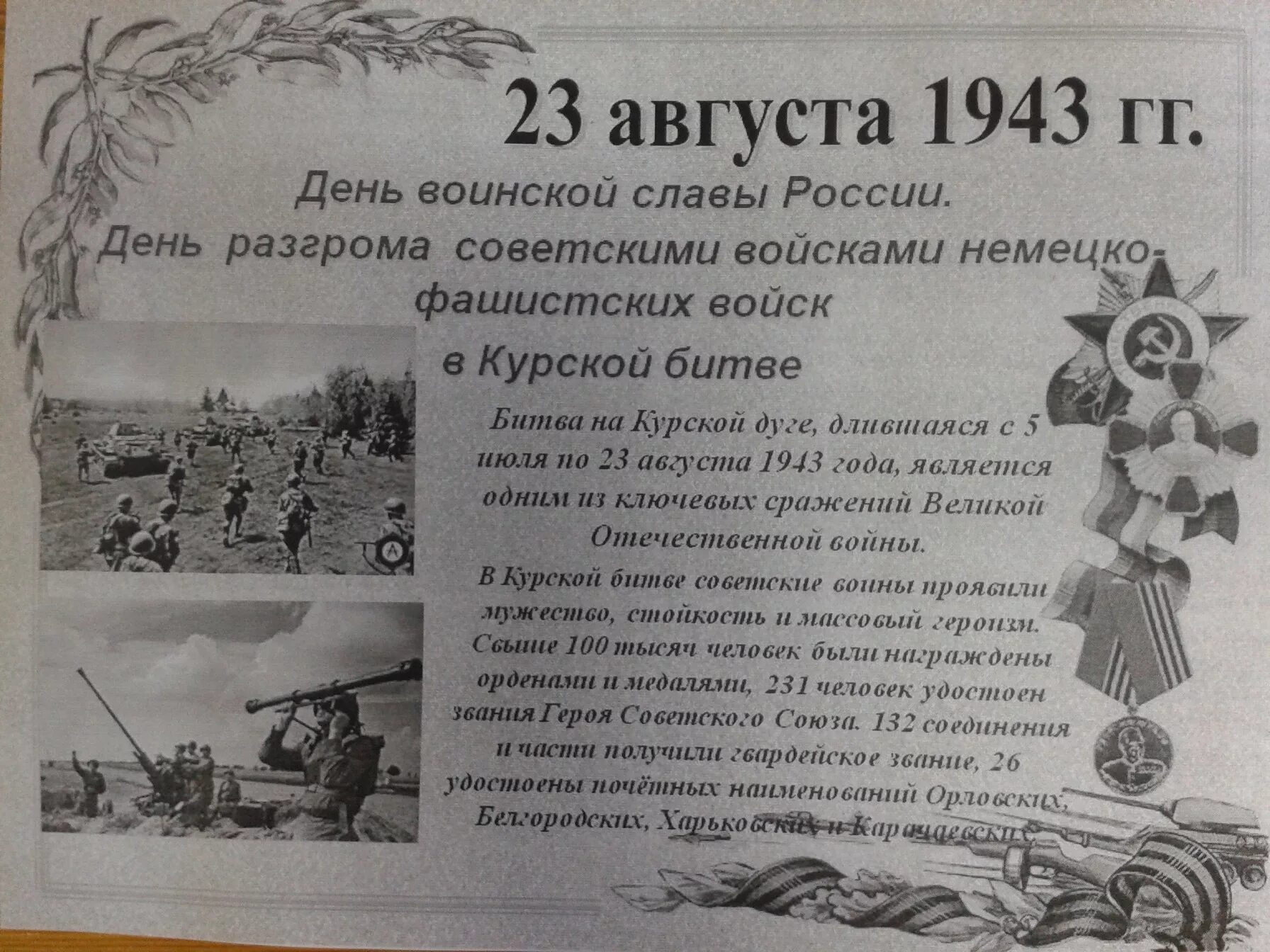 Дни воинской славы август. 23 Августа день воинской славы России. 23 Августа Курская битва день воинской славы. Календарь август 23. Календарь о днях воинской славы 23 августа.