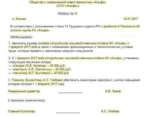 Приказ об установлении оплаты труда. Форма приказа о повышении заработной платы образец. Форма приказа об увеличении заработной платы. Образец приказа по увеличению заработной платы работникам. Приказ об установлении повышенной оплаты труда.