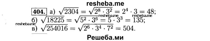7 класс алгебра страница 99 упражнение 404. Корень из 404.