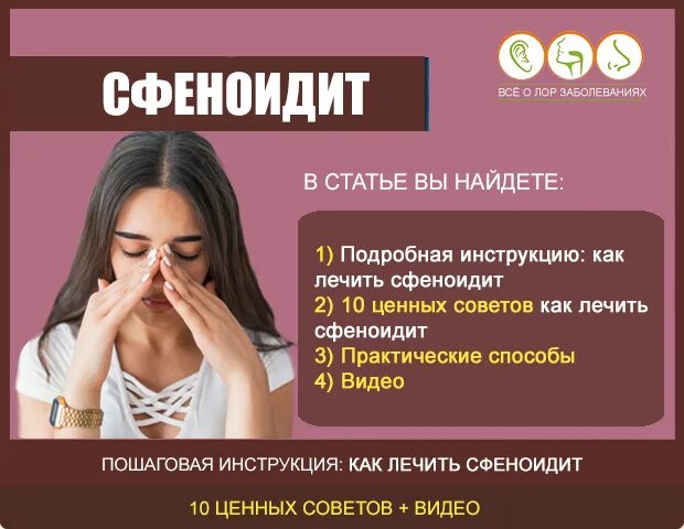 Сфеноидит симптомы у взрослых. Сфеноидит симптомы у взрослых