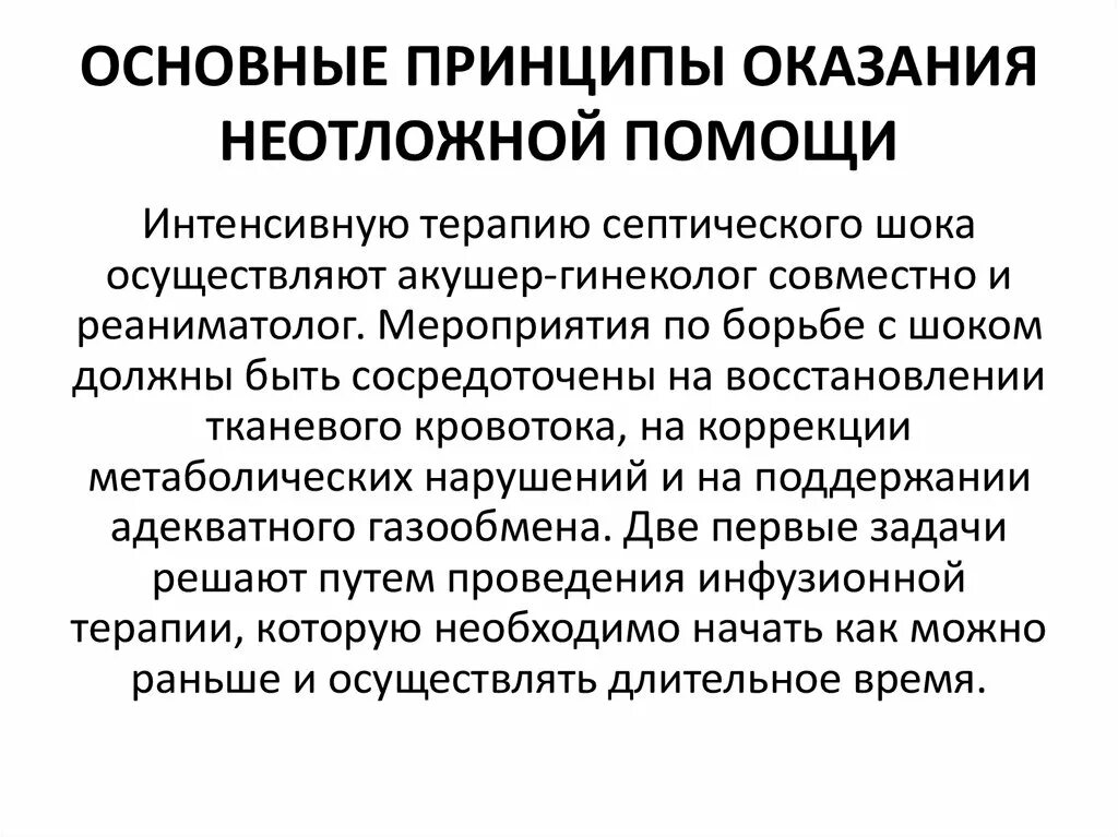 Основные принципы оказания помощи. Принципы неотложной помощи. Основные принципы оказания скорой помощи. . Назовите основные принципы оказания помощи. Принципы оказания экстренной