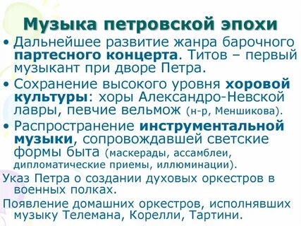 Главнейшие культурные эпохи музыка
