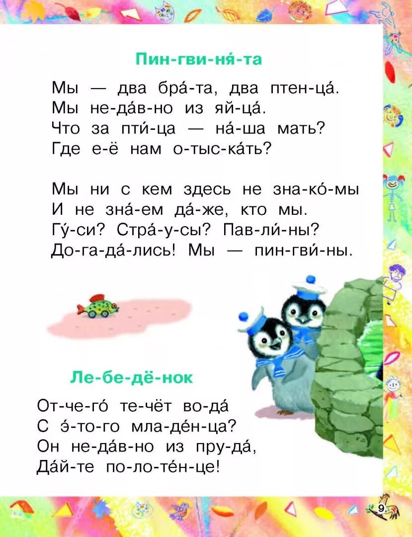 Стихотворение учись читать. Стих как хорошо уметь читать. Р сеф читателю стихотворение. Учись читать учись читать важнее нет науки тот кто умеет сам читать. Учись читать учись читать важнее нет.