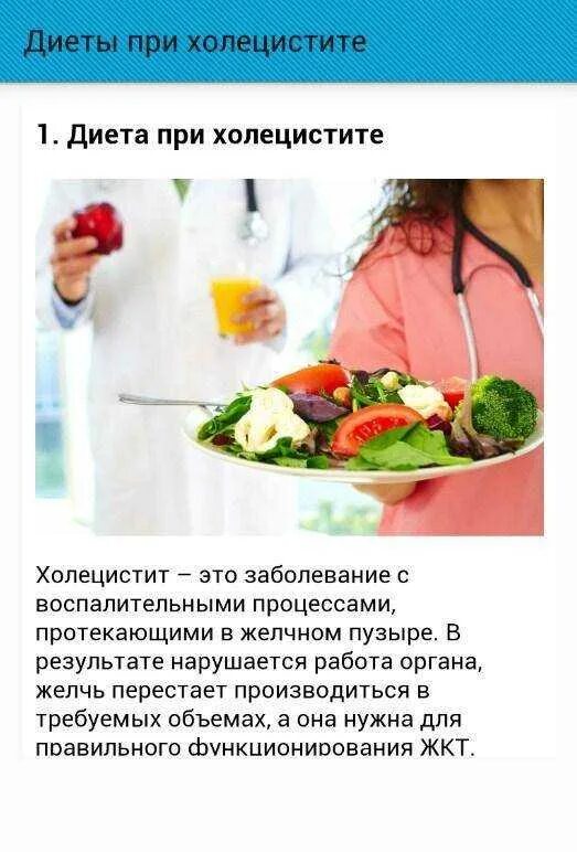 Диета при холецистите примерное меню. Диета для желчного пузыря 5 стол. Дикта при хроническом холицестите. Диета при холецистите желчного меню. Стол 5 питание при гепатозе печени.