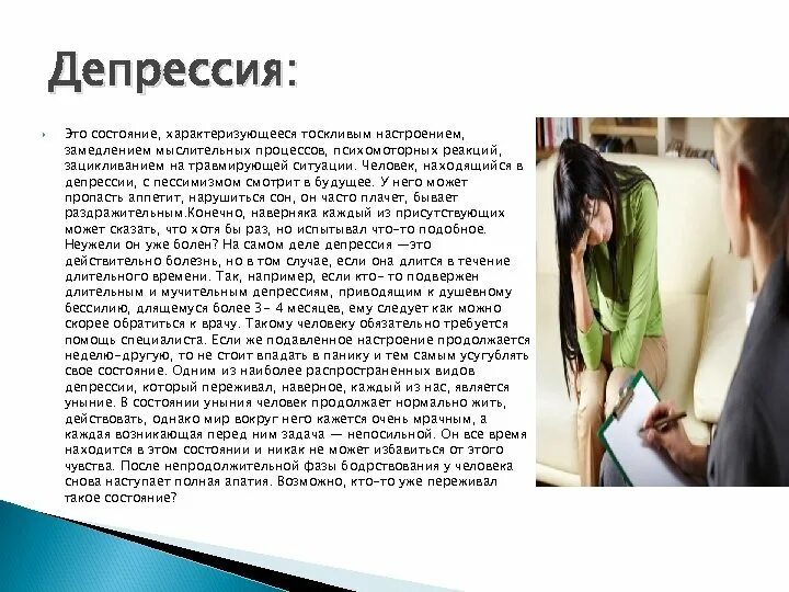 Депрессивное состояние характеризуется. Реферат на тему депрессия. К чему может привести депрессия. Как выглядит человек с депрессией.