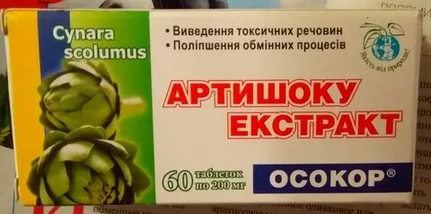 Экстракт артишока жидкий
