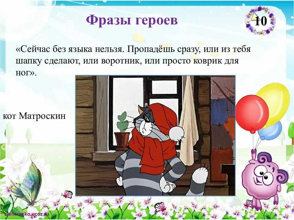 Герои выражение