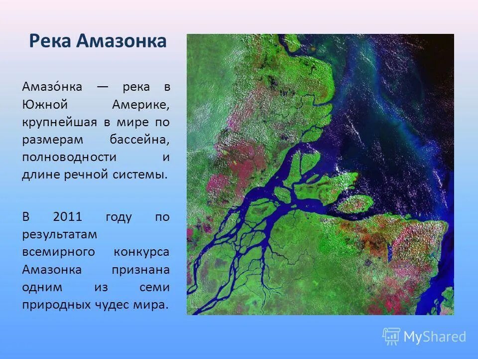 Реки южной америки относящиеся к бассейну. Исток и Устье реки Амазонка. Бассейн реки Амазонка в Южной Америке. Исток и Устье реки Амазонка на карте. Речная система реки Амазонк.