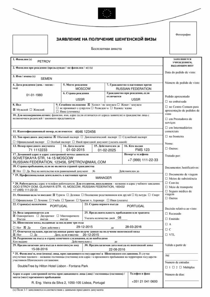 Какие нужно документы на подачу визы. Пример заполненной визы на шенген. Пример заполнения анкеты шенген Португалия. Пример заполнение заявления на национальную визу. Заполненная шенгенская виза пример.