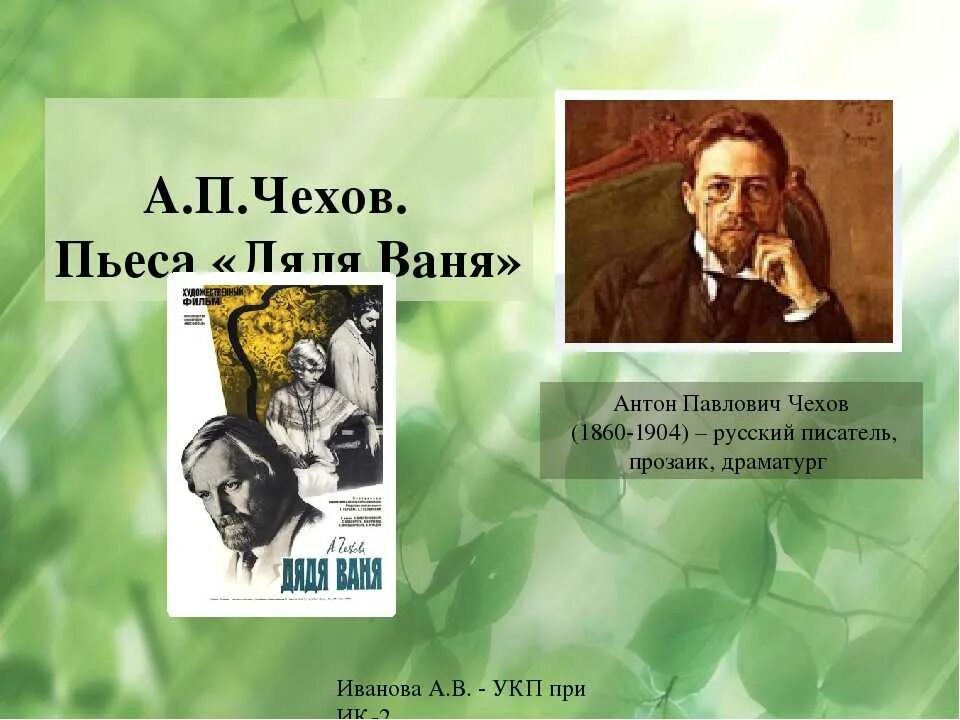 Пьеса чехова дядя ваня. Дядя ваня о чем произведение. Герои чехова дядя ваня. Дядя ваня чехов иллюстрации. Дядя ваня чехов иллюстрации.