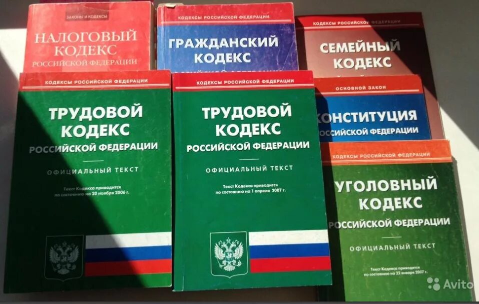 Кодекс. Уголовный и Гражданский кодекс. Кодексы Российской Федерации. Конституция и кодексы. Навязывание гк рф