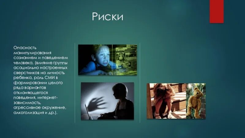 Позитивное влияние сми на ребенка примеры. Воздействие СМИ на подростков. Влияние СМИ на подростка. Влияние СМИ на человека. Положительное влияние СМИ на подростка.