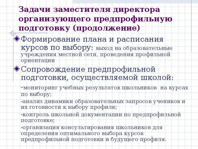 Что является задачей руководителя. Задачи заместителя директора. задачи заместителя генерального директора. задачи помощника руководителя. задачи помощника директора.