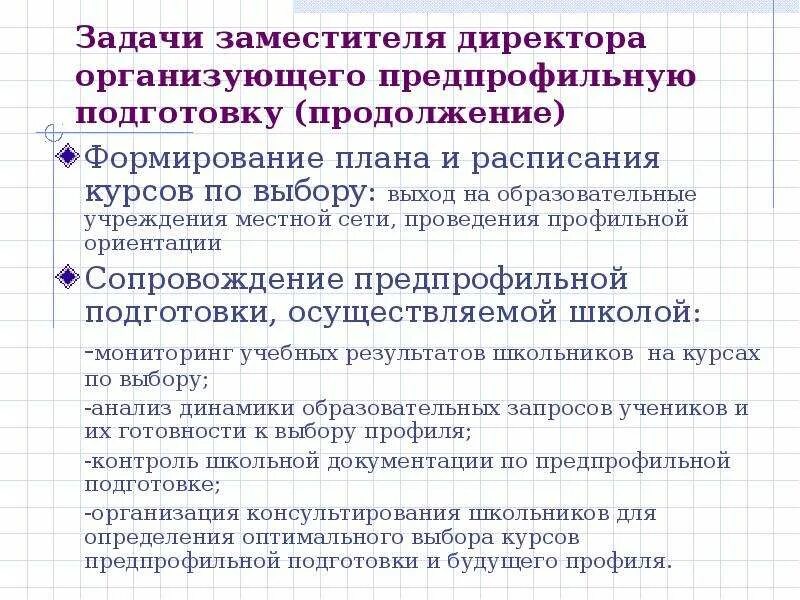 Задачи директора ооо. Задачи заместителя директора. Заместитель руководителя задачи. Задачи заместителя генерального директора. Задачи помощника руководителя.