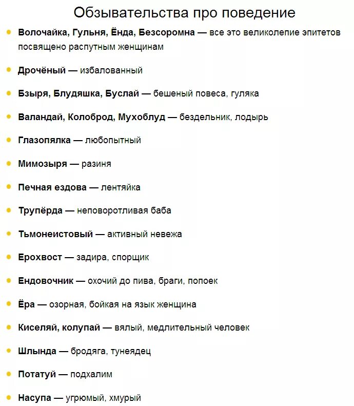 Смешные обзывательства. Оскорбления список. Матерные оскорбления. Слова для обзывания. Как можно обозвать человека матом