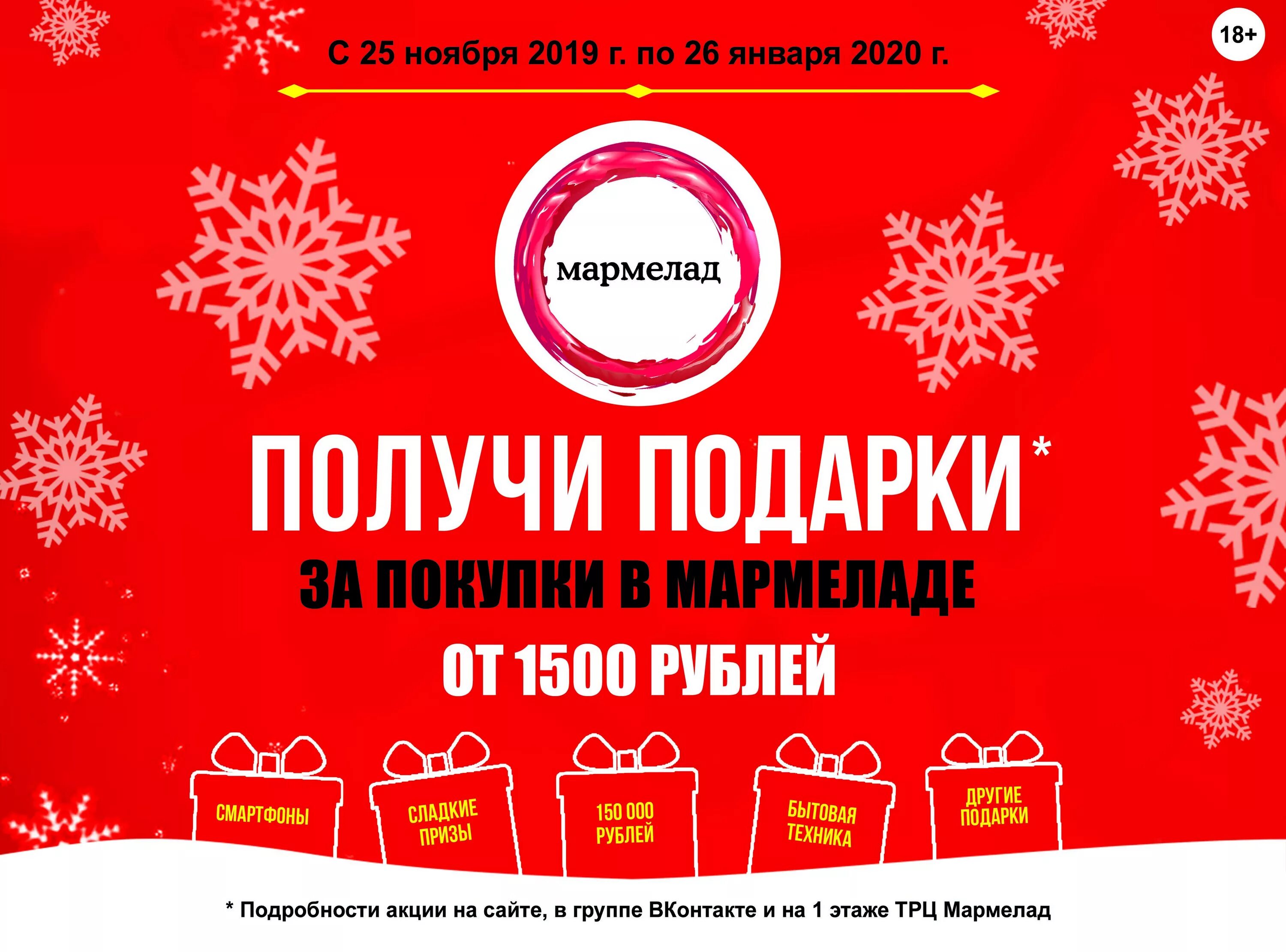 Подарок за покупку. Мармелад Вологда. Сертификат мармелад Вологда. Магазины в мармеладе Вологда список. Мармелад вологда расписание сеансов на завтра