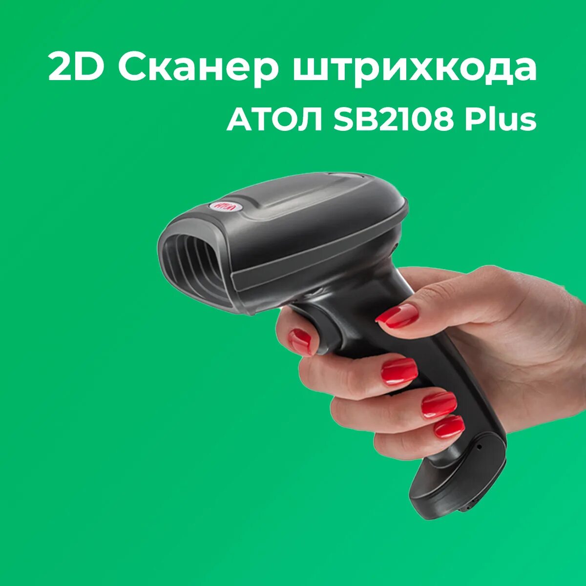 Сканер Атол sb2108 Plus. Сканер 2d Атол SB 2108 Plus. Сканер штрих-кода 2d Атол sb2108 Plus. Сканер штрих-кода Атол SB 2108. Сканер штрих атол sb2108