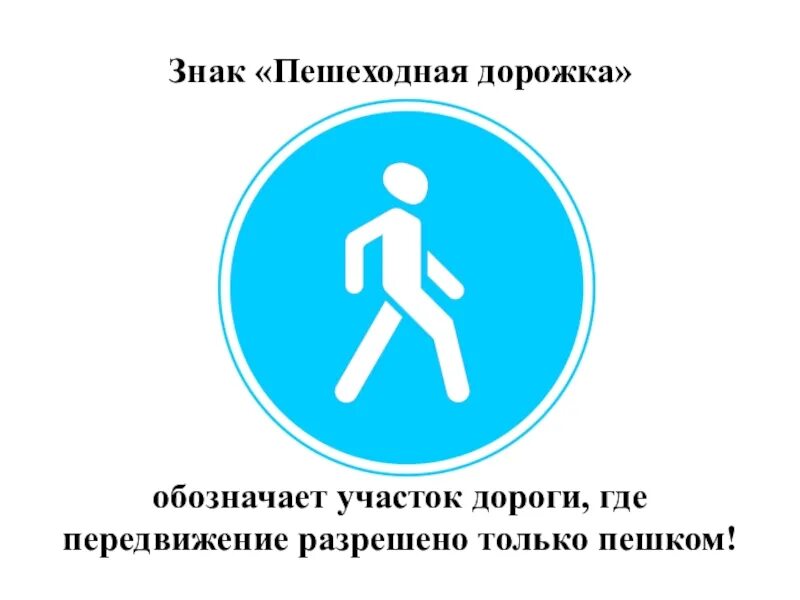 Переходная дорожказнак. Знаки пдд пешеходная дорожка. Знаки пдд пешеходная дорожка. Знаки дорожного движения пешеходная дорожка. Знаки пдд пешеходная дорожка.