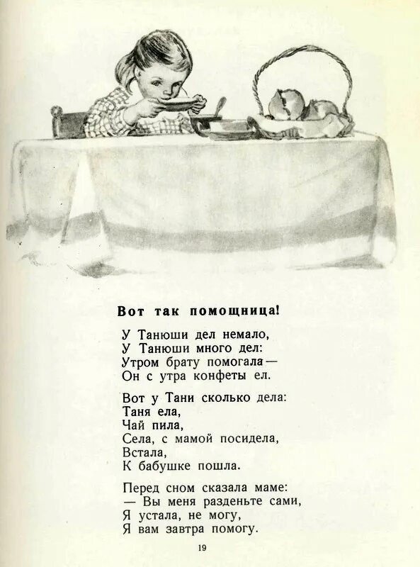 Брату помогала он с утра конфеты ел. У Танюши дел немало стих. Стихотворение у Танюши дел немало у Танюши. Стихотворение помощница. У Танюши много дел стихотворение.
