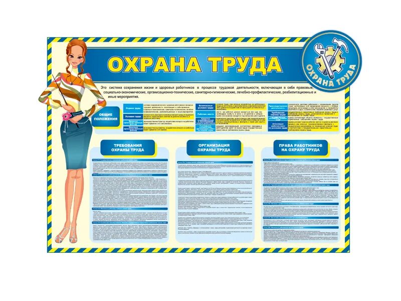 Охрана труда и техника безопасности в детском саду. Инструкция по охране труда для детского сада. Памятки охрана труда в детском саду. Одежда для помощника воспитателя. Охрана труда в доу.