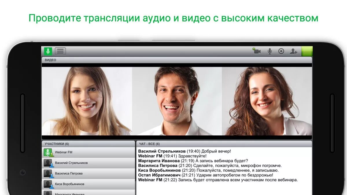 Https webinar fm. Программа вебинар. Вебинар приложение. Вебинар ру. Приложения для вебинаров.