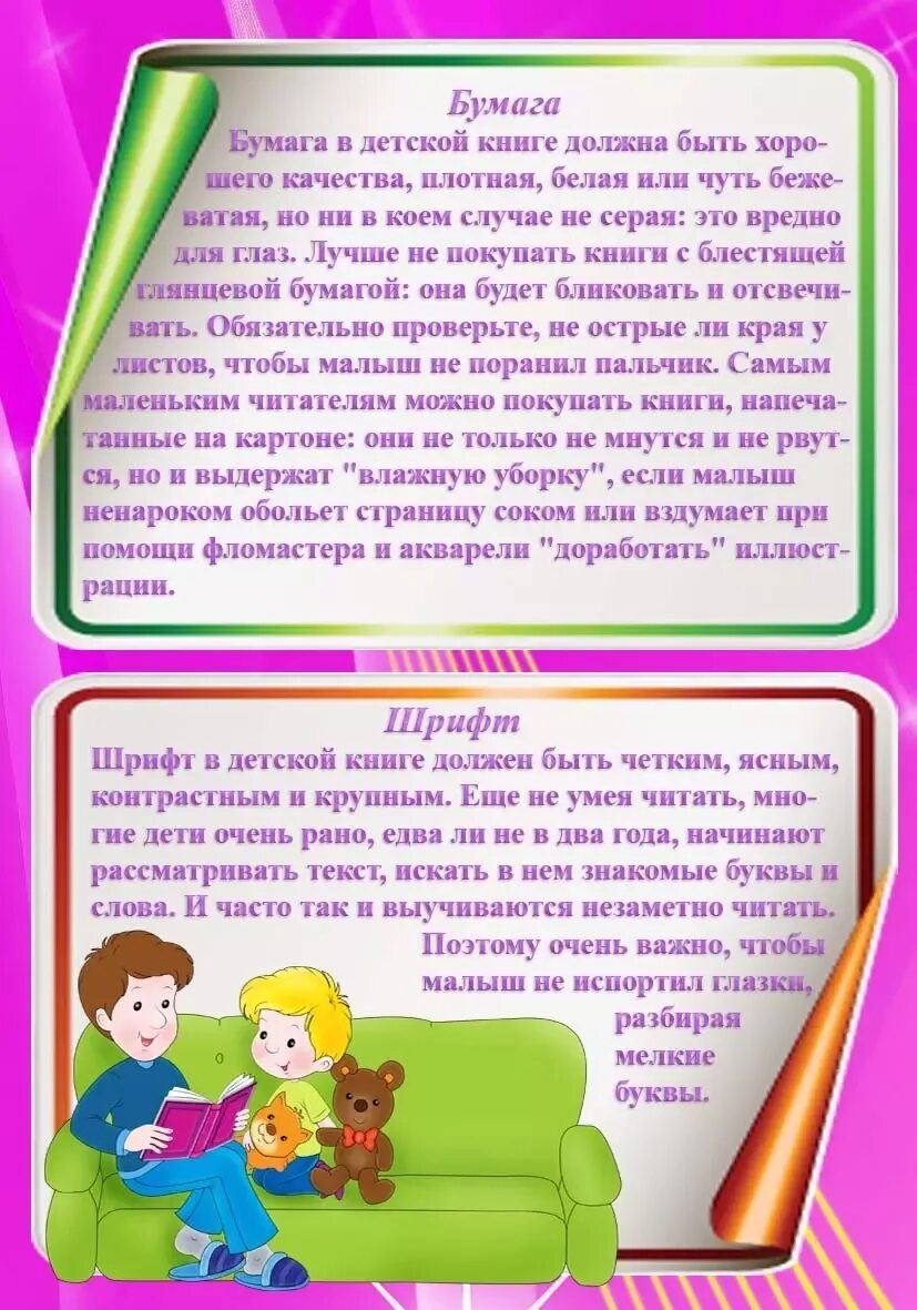 Читать детям 3 4