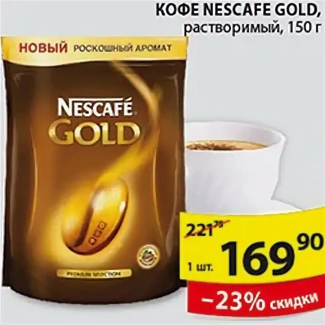 Пятерочка кофе нескафе. Пятерочка кофе Нескафе Голд. Кофе «Nescafe Gold» Пятерочка. Кофе не кафе Голд Пятерочка. Нескафе кофе Пятерочка Голд 2022.